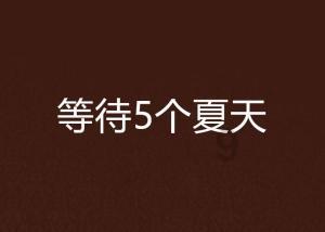 单身狗大作战