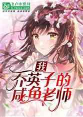 逃离橡子树种植地