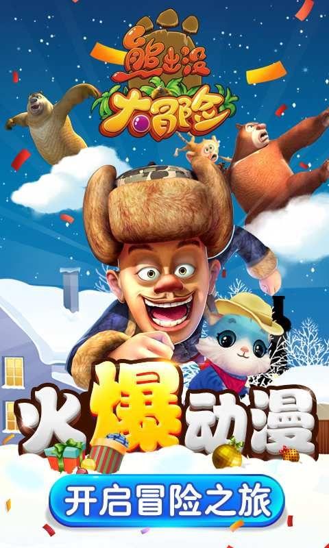 雪公园森林逃生