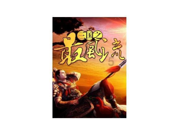 请问五十步笑百步是什么意思呢？游戏画面