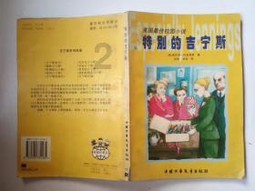 被困的狮王逃生3